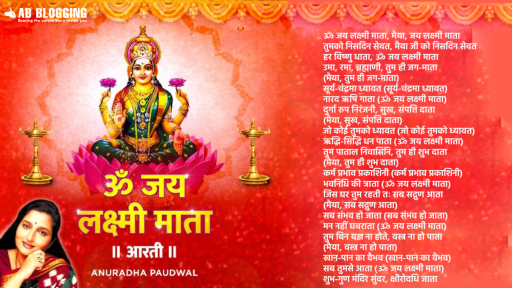 Anuradha Paudwal Laxmi ji ki Aarti Lyrics