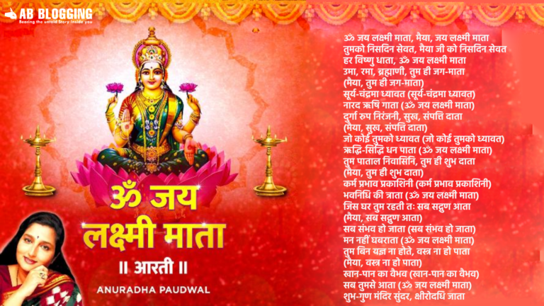 Anuradha Paudwal Laxmi ji ki Aarti Lyrics