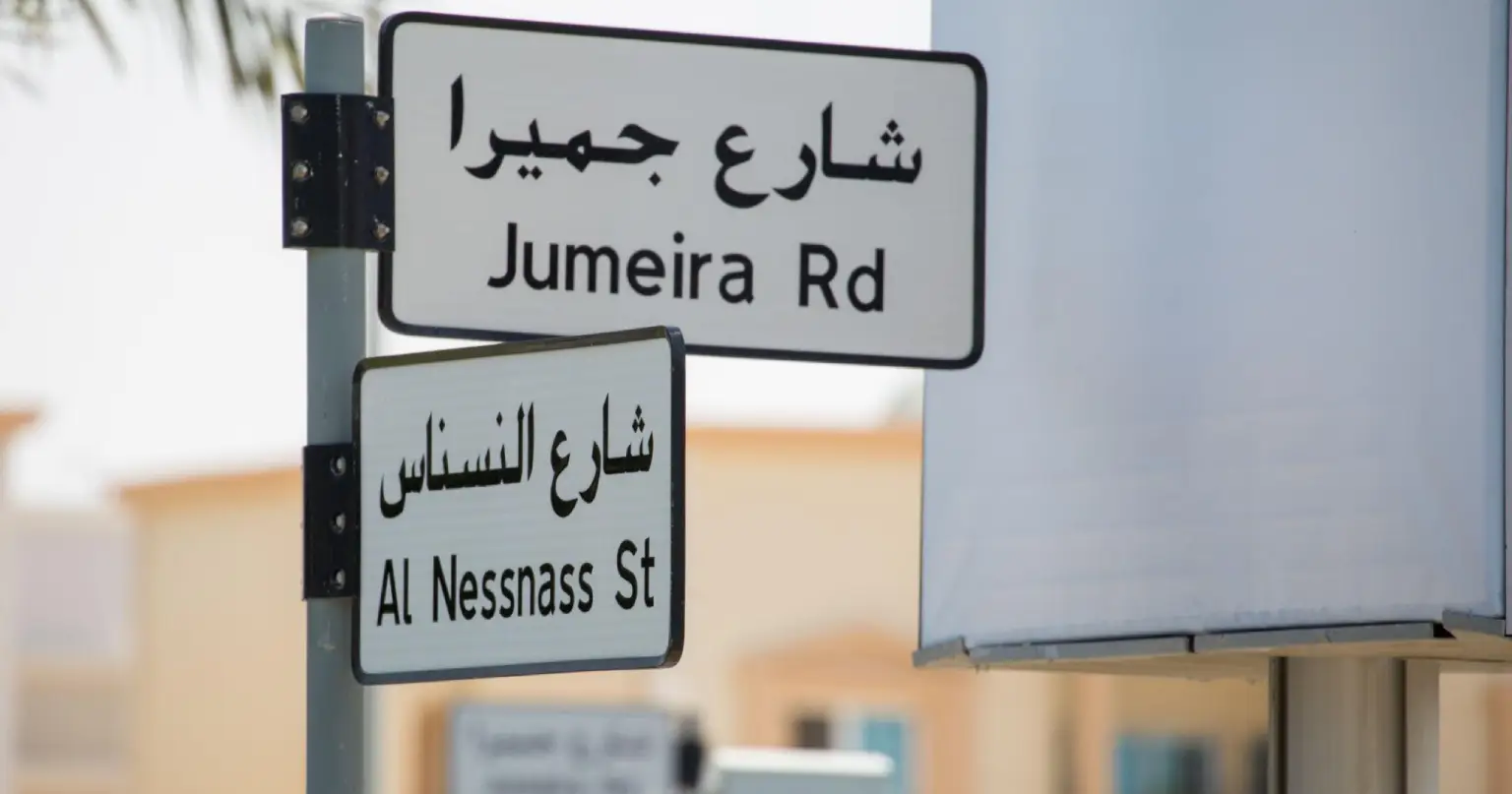 Postal Code Dubai – Everything You Need to Know
